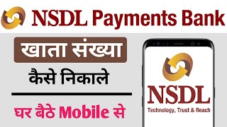 NSDL Bank Account Number Kaise Nikale [upl. by Yssej961]