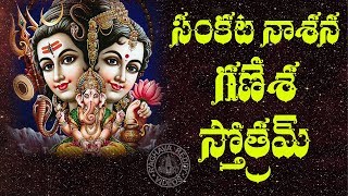 SANKATANASANA GANESHA STOTRAM TELUGU LYRICS AND MEANING [upl. by Annaira540]