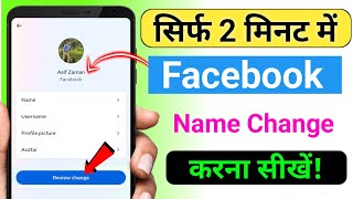 facebook name change  facebook name change kaise kare  fb name change [upl. by Yrovi]