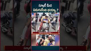 iSmart News  స్కూటీ మీద ఏడుగురేంది భయ్యా   Seven Persons Sitting On Driving Scooty  TV9 [upl. by Joshua771]