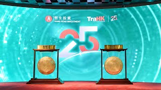 The Tracker Fund of Hong Kong Celebrates 25 Years of Strong Growth and Global Expansion [upl. by Adebayo]