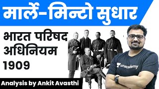 Indian Councils Act 1909भारत परिषद अधिनियम 1909  मार्लेमिन्टो सुधार 1909  by Ankit Avasthi [upl. by Crandall]