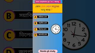 কোন তেল খেলে মানুষের আয়ু বাড়ে🧠shortsfeed gk [upl. by Cram]