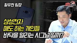 삼성전자의 기지개를 알리는 신호가 떴다 메타버스 ETF의 실체  황유현 팀장 [upl. by Ardnaik]