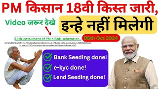 PM kisan samman nidhi yojana 2024  pm kisan 18th installment date 2024 pm kisan 18 kist kab aayegi [upl. by Corbett]