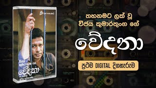 Sinhala Songs  Vedana Album  Vijaya Kumaratunga amp Sunil Ariyaratne  Old Songs Collection  1984 [upl. by Etnovaj]