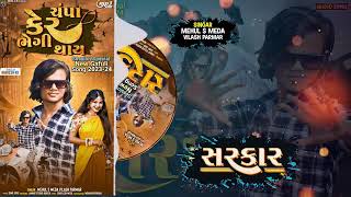 सरकार meuhl s meda nu સોંગ આદીવાસી sarkhar timli song આદીવાસી vk buriyah rauhl બુરિયઃ 2024ટીમલી [upl. by Eiggem263]