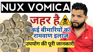 Nox Vomica Seed Details In Hindi  Nuc Vomica Uses amp Benefits  Asardar Ayurveda [upl. by Aical]