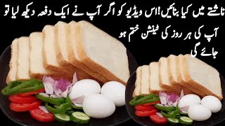 ایسی کمال کی ریسپی کہ ہر کوئی بار بار فرمائش پر بنوائیں3 Easy Bread Sandwich Recipes BN Food 3M [upl. by Cassella]