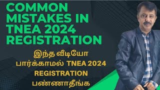 Common mistakes in TNEA 2024 registration [upl. by Bartlet]