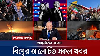 একনজরে বিশ্বের আলোচিত সব খবর  Jamuna iDesk  22 October 2024  Jamuna TV [upl. by Milone453]