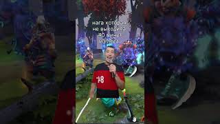 типикал ситуэйшен дыа shorts dota2 tiktok дота2 ники [upl. by Adlihtam]