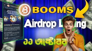 Booms New Update  Booms Airdrop Listing Date  booms tokens airdrop telegram bot [upl. by Annaiviv]