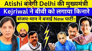 Big Blow to Atishi in Delhi  Arvind Kejriwal is back to Tihar  Sanjay Maan made separate party [upl. by Allare357]