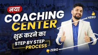 कोचिंग की शुरुआत ऐसे करो फिर पछताना नहीं पड़ेगा । How to Start Coaching Business Edusquadz [upl. by Mossolb]