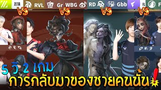 ZETA🆚RVL WBG🆚Gr Gbb🆚RD FL🆚FT【IVS2024】IdentityV [upl. by Notnef]