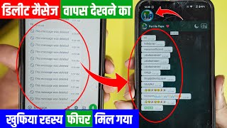 WhatsApp Ke Deleted Message Recovery Kaise Kare  This Message Was Deleted WhatsApp Kaise Dekhe [upl. by Quickman685]