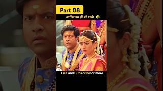 गीता की शादी हो गई Part 08 explain shorts [upl. by Christoffer]