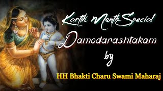 Damodarastakam  Kartik month daily reciting prayer  HH Bhakti Charu Swami Maharaj damodarastam [upl. by Emlin]