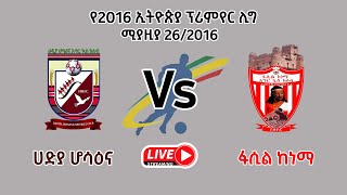 ሀዲያ ሆሳዕና ከ ፋሲል ከነማ  Hadiya Hosaena Vs Fasil Kenema  LIVE [upl. by Dedric25]