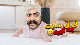 این ویدیو با تم صورتی بوغیبت میده 😂 نی نی سایت [upl. by Ttelrats]