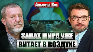 💥КОХ Почему Киев и Москва ЗАГОВОРИЛИ О МИРЕ Силы на пределе Украина переключилась со США на Китай [upl. by Tsyhtema706]