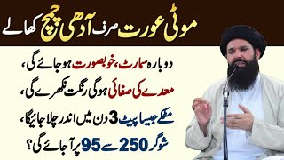 Wazan Kam Karne Ka Wazifa  Har Bimari Se Nijaat Ka Wazifa  Shugar Ke ilaaj Ka WazifaUbqari Wazifa [upl. by Notgnimer]