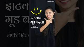 नक्कीच ट्राय करा mindlytalks psychologist mood [upl. by Yee994]