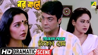 Trikon Prem  Dramatic Scene  Barkane  Prosenjit  Indrani Halder  June Malia [upl. by Evatsug402]