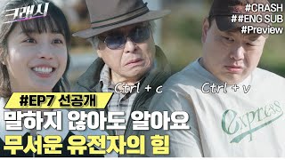 이호철 형사 아버지의 등판 무슨 일로 경찰서에 찾아온 거지  크래시 7화 선공개 [upl. by Nnylecoj764]