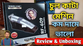 Dinglong RF609 Hair Cuting Review amp Unboxing  Dinglong professional rf609 hair calipper [upl. by Elohcan]