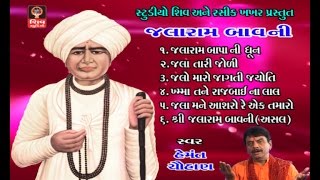 Shri Jalaram BavniOriginal Gujarati bhajan Non Stop  Jalaram Bapa Na Non Stop Bhajan Aarti Dhun [upl. by Ayrotal]