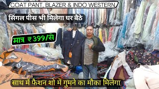 Coat Pant Blazer Wholesale Market in Delhi  Cheapest Coat  Coat Pant amp Indo Western Manufacture [upl. by Avruch]