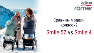 Сравнение Britax Römer Smile 5Z с Britax Römer Smile 4 [upl. by Anatniuq]