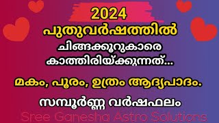 സമ്പൂർണ്ണ വർഷ ഫലം 2024 ചിങ്ങക്കൂറ്  മകം പൂരം ഉത്രം ആദ്യ 15 നാഴിക Nakshatra phalam 2024 Malayalam [upl. by Enehs]