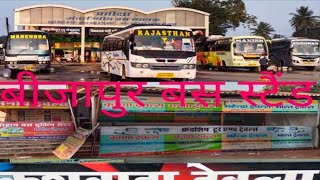 बीजापुर बस स्टैंड  Bijapur city  जान लो बीजापुर बस स्टैंड की सच्चाई  korsa vlog [upl. by Mancino]