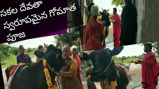 గోమాత పూజgomatha pooja in telugugo pooja vidhanamGo matha prarthana [upl. by Luana974]