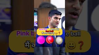 Pink ball red ball White ball में अंतर  IAS Mock Interview upsc ias shorts short youtubeshorts [upl. by Crescin]