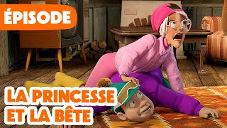 Masha et Michka 💥 NOUVELLE SAISON 2024 💥 La princesse et la bête 🙋‍♀️🏠 Épisode 135 [upl. by Hy]