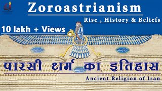 Zoroastrianism  Rise History and Beliefs  पारसी धर्म का इतिहास [upl. by Mickie]