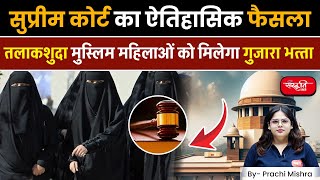 Supreme Court Allows Alimony For Divorced Muslim Women  UPSC  Sanskriti IAS [upl. by Assil]