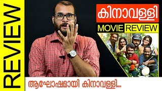 Kinavalli Malayalam Movie Review by Sudhish Payyanur  Monsoon Media [upl. by Saiasi720]