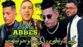 Cheb Abbes Kahla 2023 ✓ Ki Dartili Raki Jarjartini كي درتيلي راكي جرجرتيني •FT Bady Maestro🎹 [upl. by Starlene704]