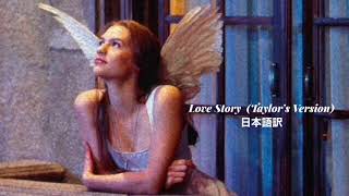 テイラー代表曲の新しいバージョン Love Story Taylor’s Version  TaylorSwift 和訳 [upl. by Drannek]