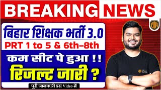 Breaking NEWS  BPSC TRE 30 PRT Result Out  Bihar Teacher 6th8th Result Out  PRT Result Out [upl. by Ikceb]