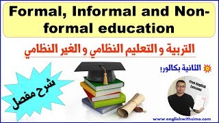 Formal Informal and NonFormal Education  التعليم النظامي و الغير النظامي By English With Simo [upl. by Daron]