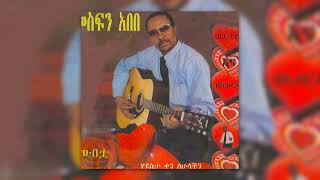 Ethiopia Music መስፍን አበበ  ናፍቆቴ  Mesfin Abebe  Nafkoti [upl. by Suelo]