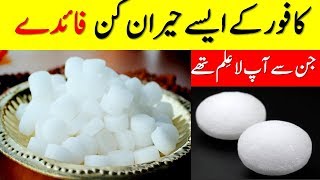 kafoor ke fayde in urdu  Kapoor Interesting Benefits [upl. by Aliban]