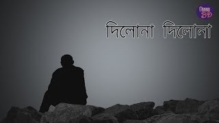 Dilona Dilona Nilo Mon Dilona  Lyrical Video  Lyrics Bangladesh [upl. by Crim]