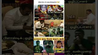 Bro Kettavan illa kedu kettavan seeman naamtamizharkatchi ntk ntkparty seemanism ntktechteam [upl. by Romelle577]